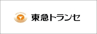 株式会社東急トランセ